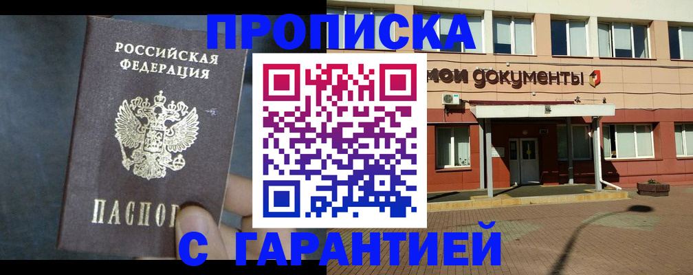 пропишу в квартире в Бодайбо