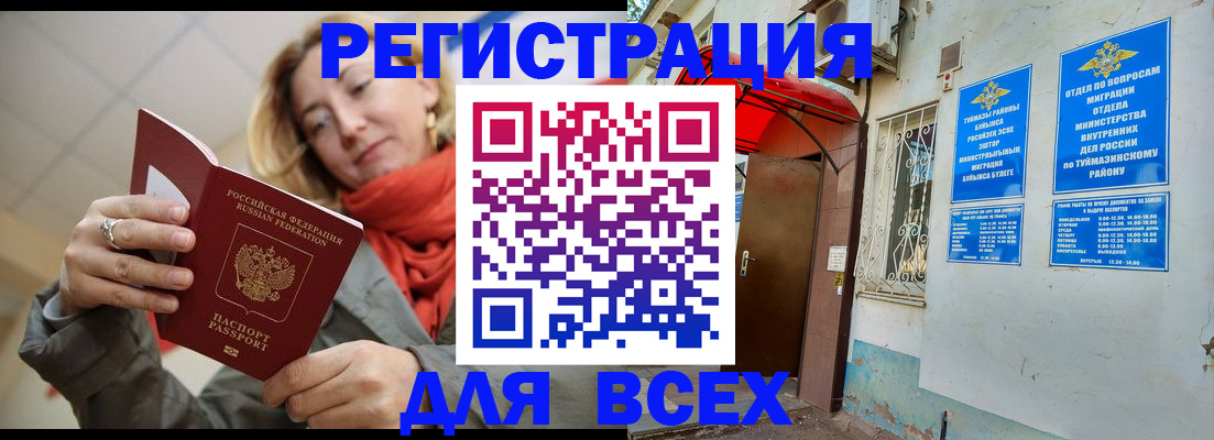прописка иностранных граждан в Бодайбо