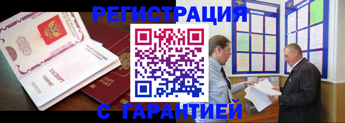 временная регистрация в квартире в Бодайбо